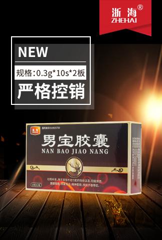 男宝胶囊