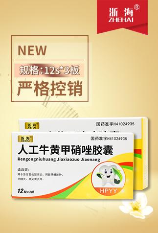 人工牛黄甲硝唑胶囊